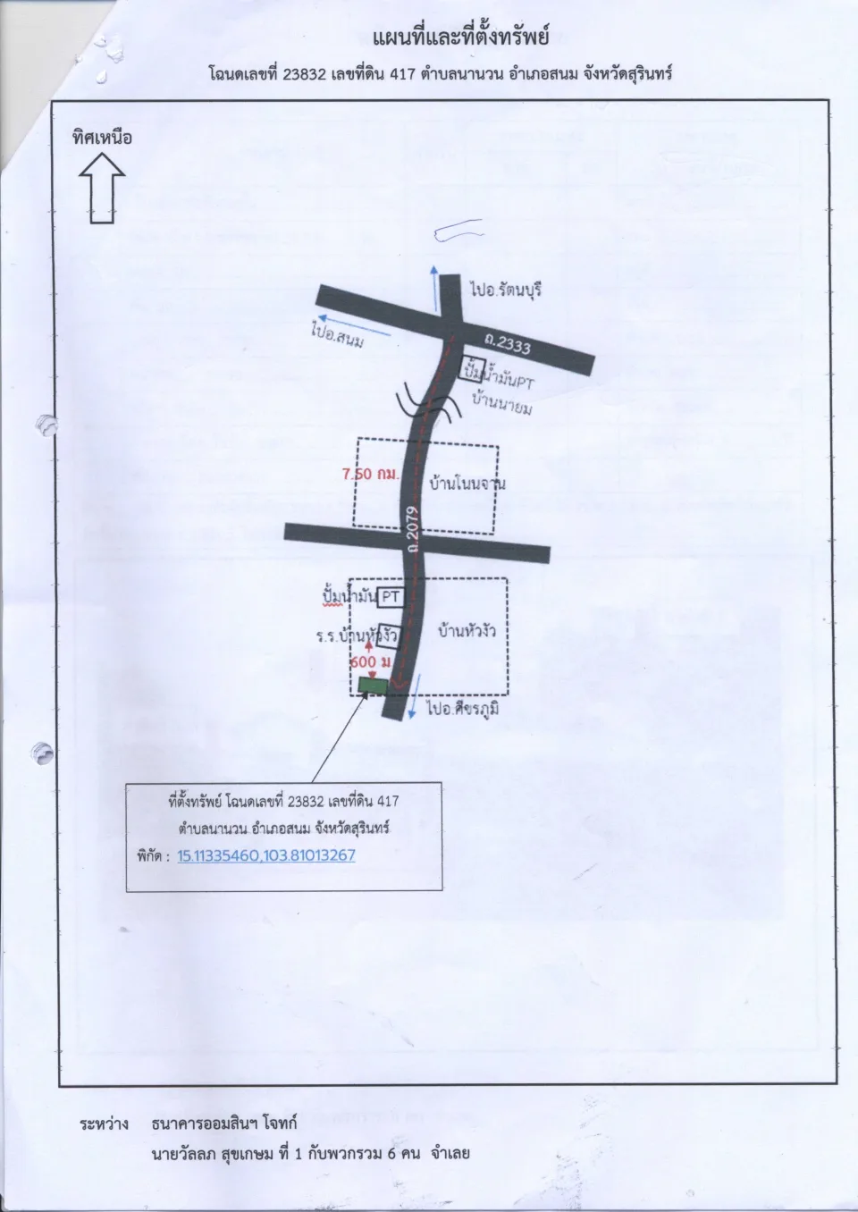 แผนที่ประกอบทรัพย์ 1