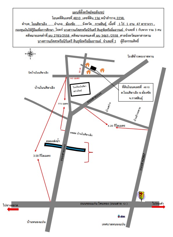 แผนที่ประกอบทรัพย์ 1