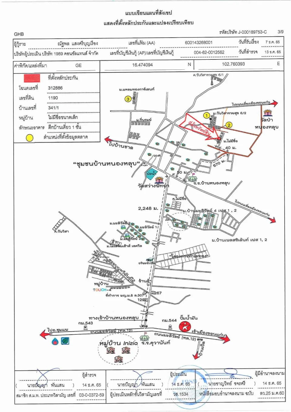 แผนที่ประกอบทรัพย์ 1