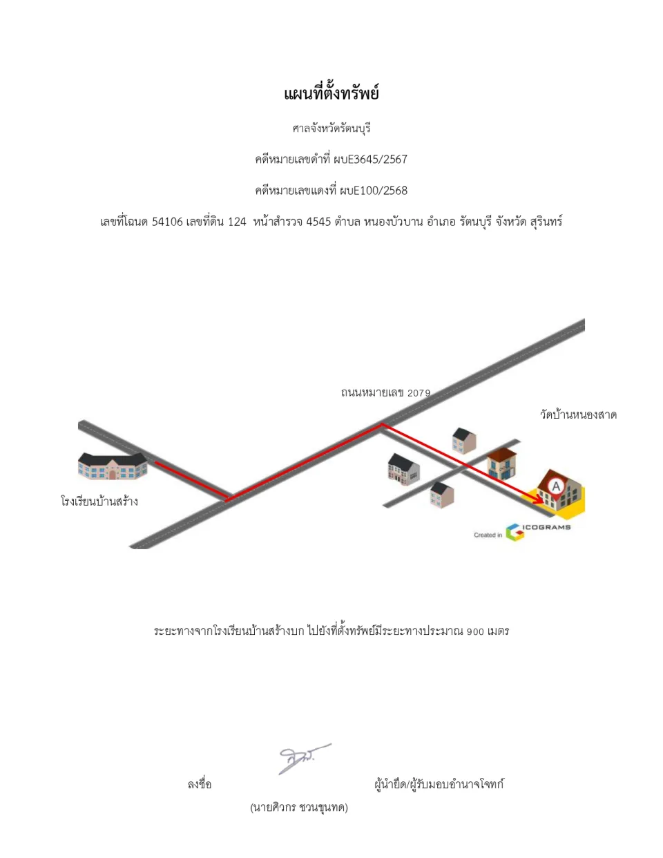 แผนที่ประกอบทรัพย์ 1