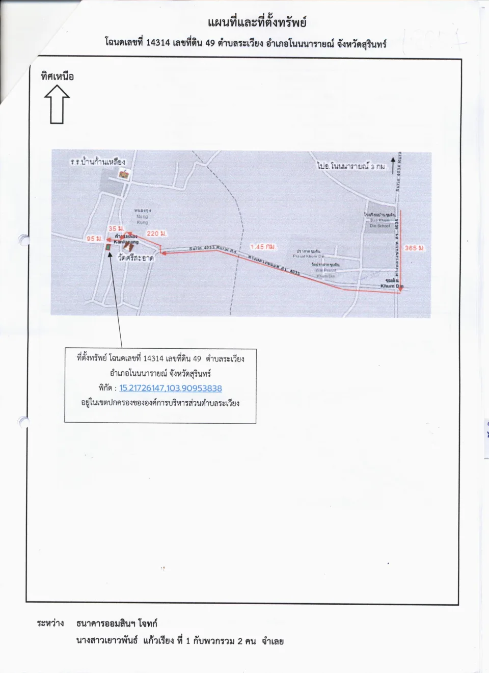 แผนที่ประกอบทรัพย์ 1