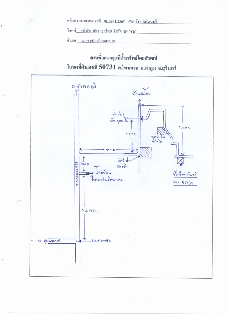 แผนที่ประกอบทรัพย์ 1