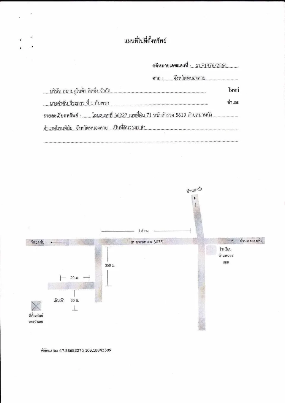 แผนที่ประกอบทรัพย์ 1