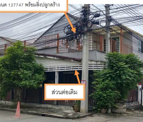 ขายทอดตลาด ที่ดินพร้อมสิ่งปลูกสร้าง ต.นาดี อ.เมืองสมุทรสาคร จ.สมุทรสาคร