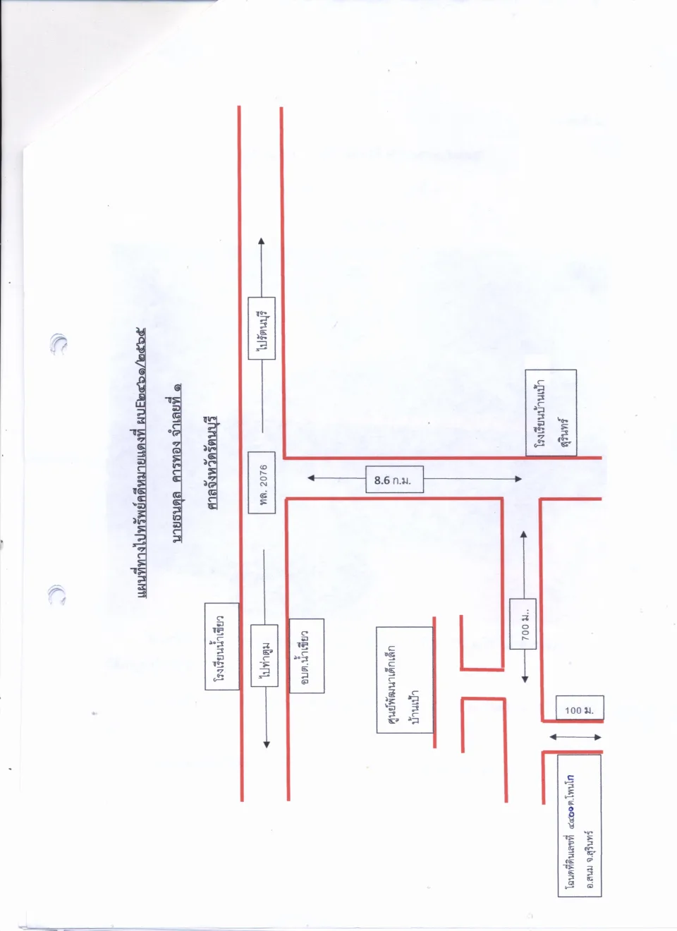 แผนที่ประกอบทรัพย์ 1