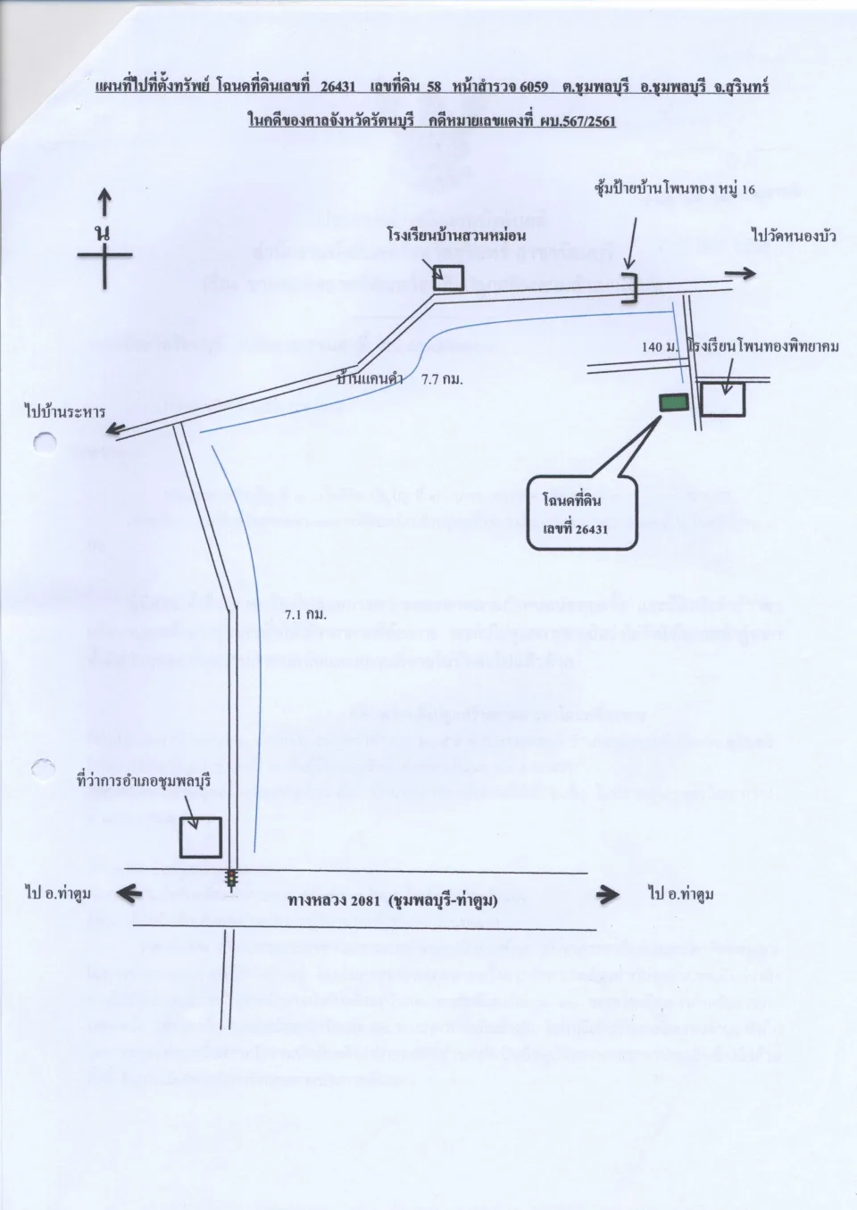 แผนที่ประกอบทรัพย์ 1