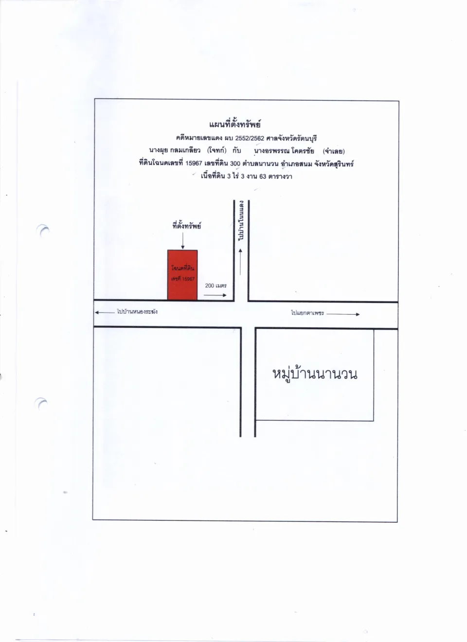 แผนที่ประกอบทรัพย์ 1