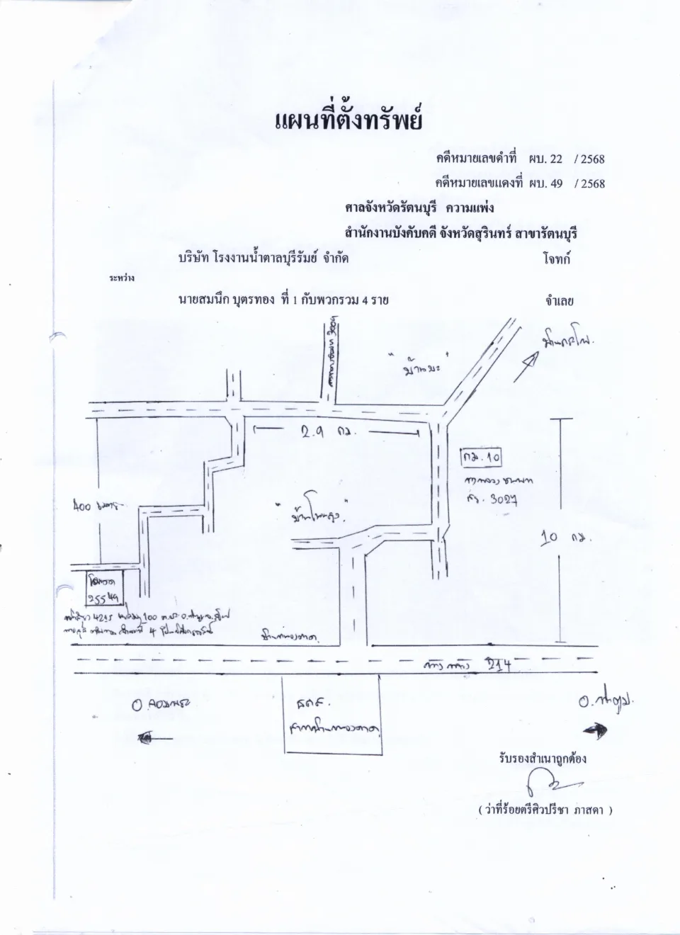แผนที่ประกอบทรัพย์ 1