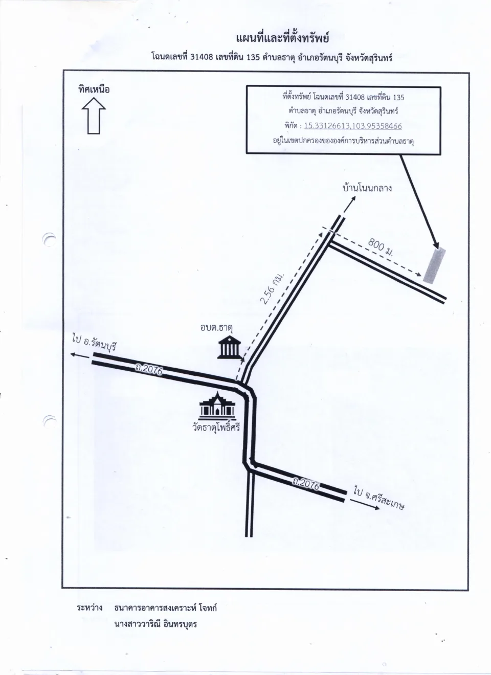แผนที่ประกอบทรัพย์ 1