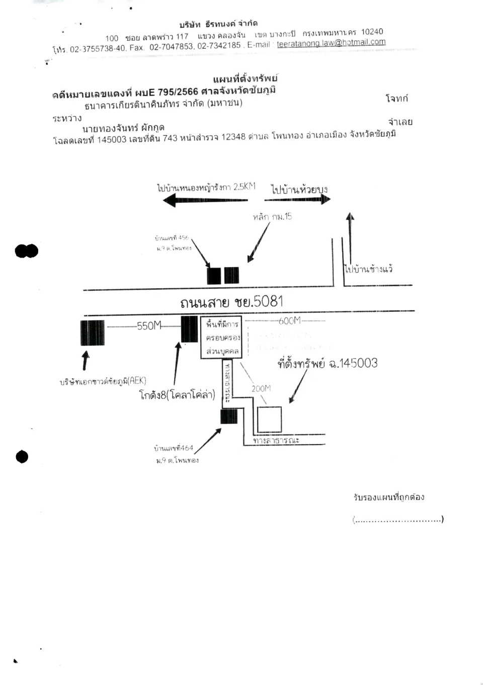 แผนที่ประกอบทรัพย์ 1