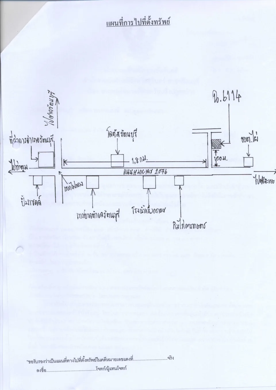 แผนที่ประกอบทรัพย์ 1