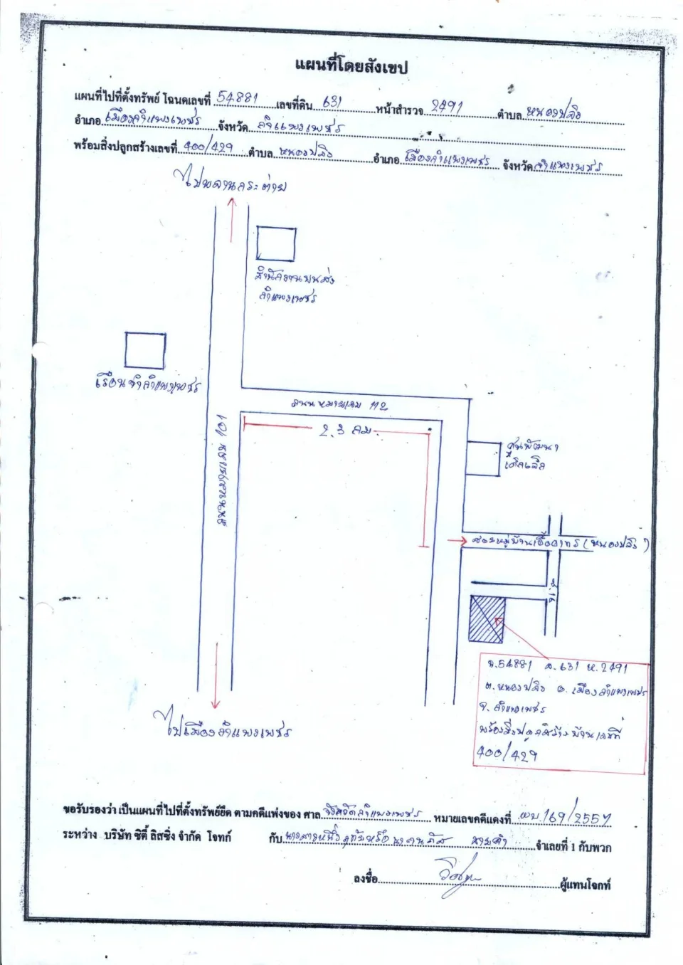 แผนที่ประกอบทรัพย์ 1