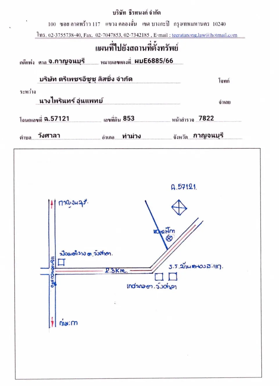 แผนที่ประกอบทรัพย์ 1