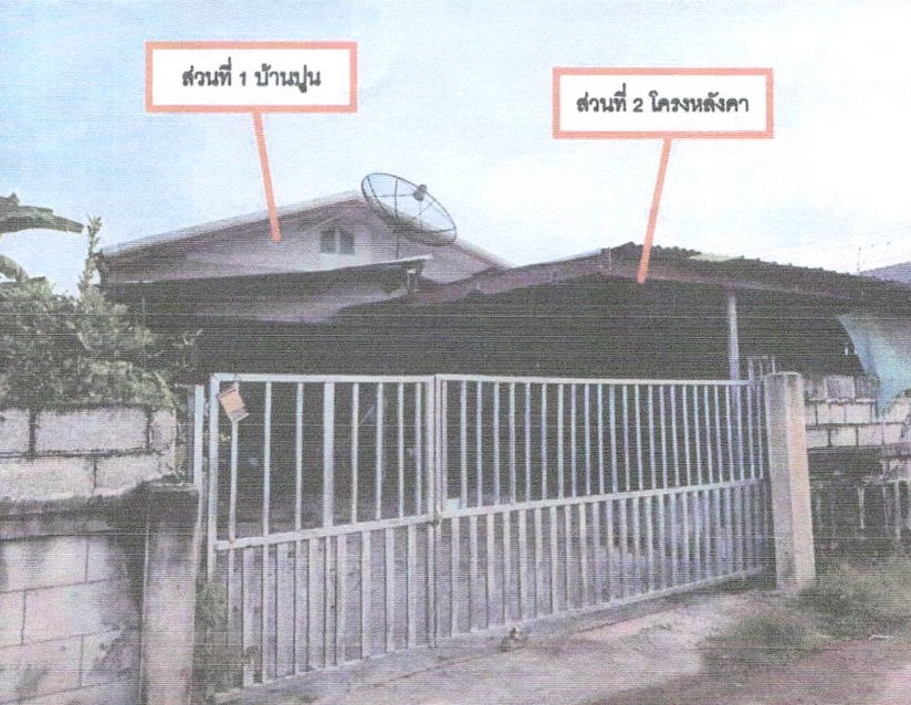 ขายทอดตลาด ที่ดินพร้อมสิ่งปลูกสร้าง ต.โพนทอง อ.เมืองชัยภูมิ จ.ชัยภูมิ