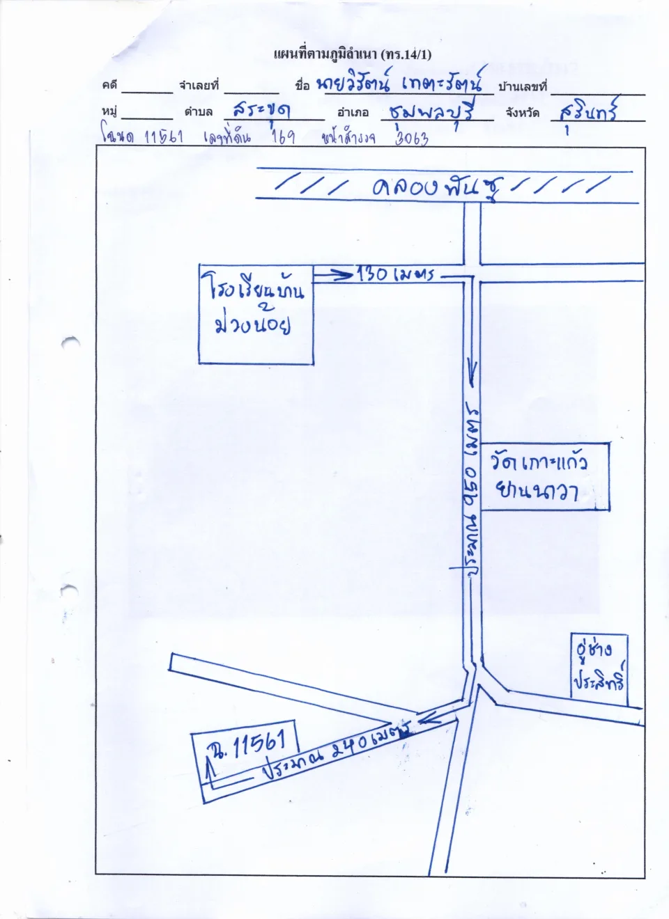 แผนที่ประกอบทรัพย์ 1