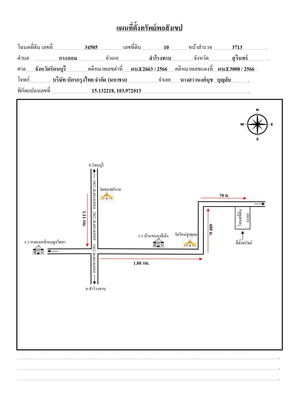 แผนที่ประกอบทรัพย์ 1