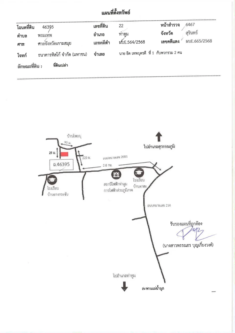 แผนที่ประกอบทรัพย์ 1