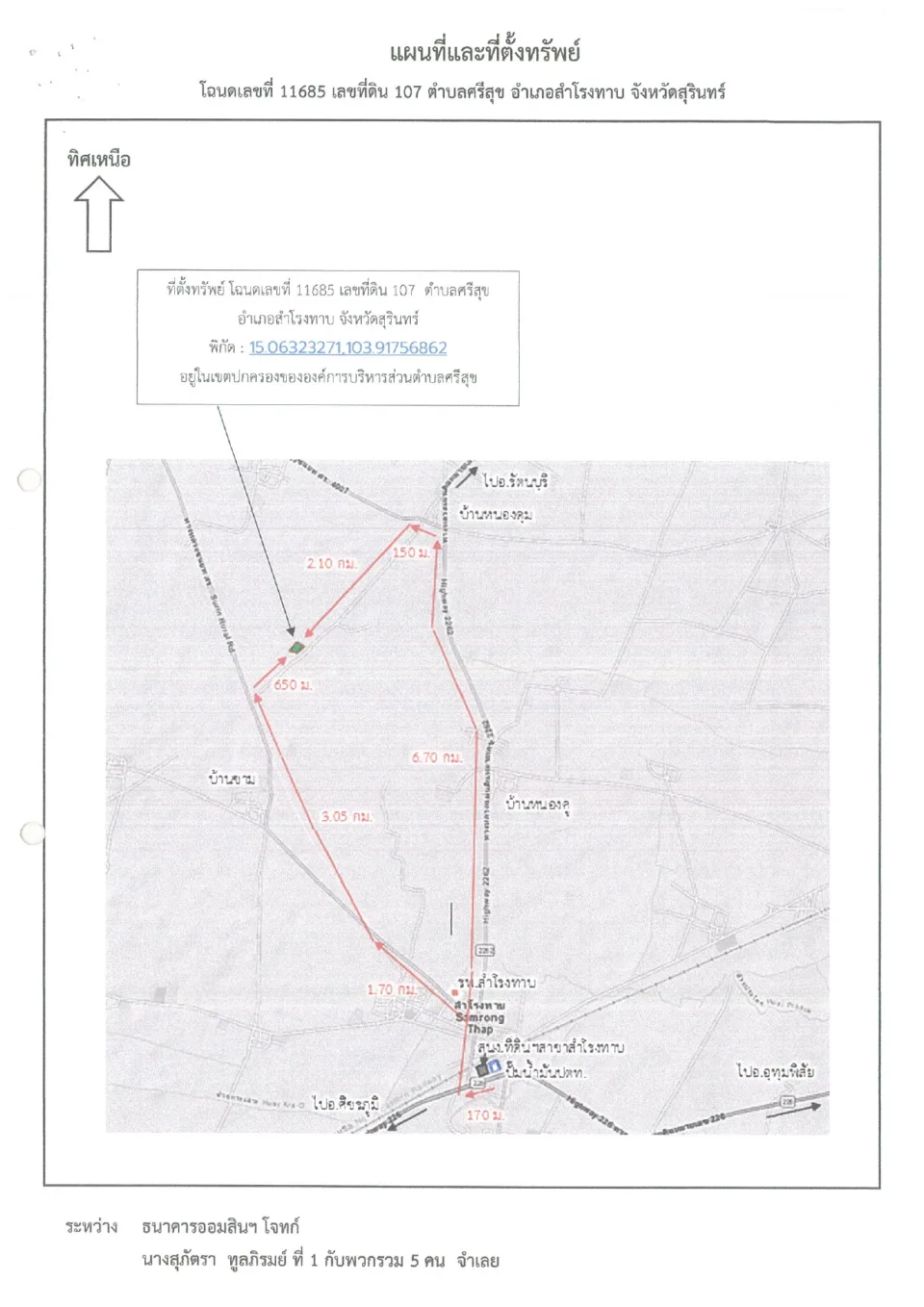 แผนที่ประกอบทรัพย์ 1