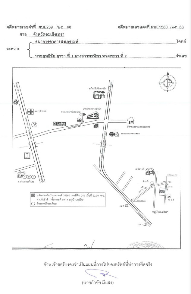 แผนที่ประกอบทรัพย์ 1