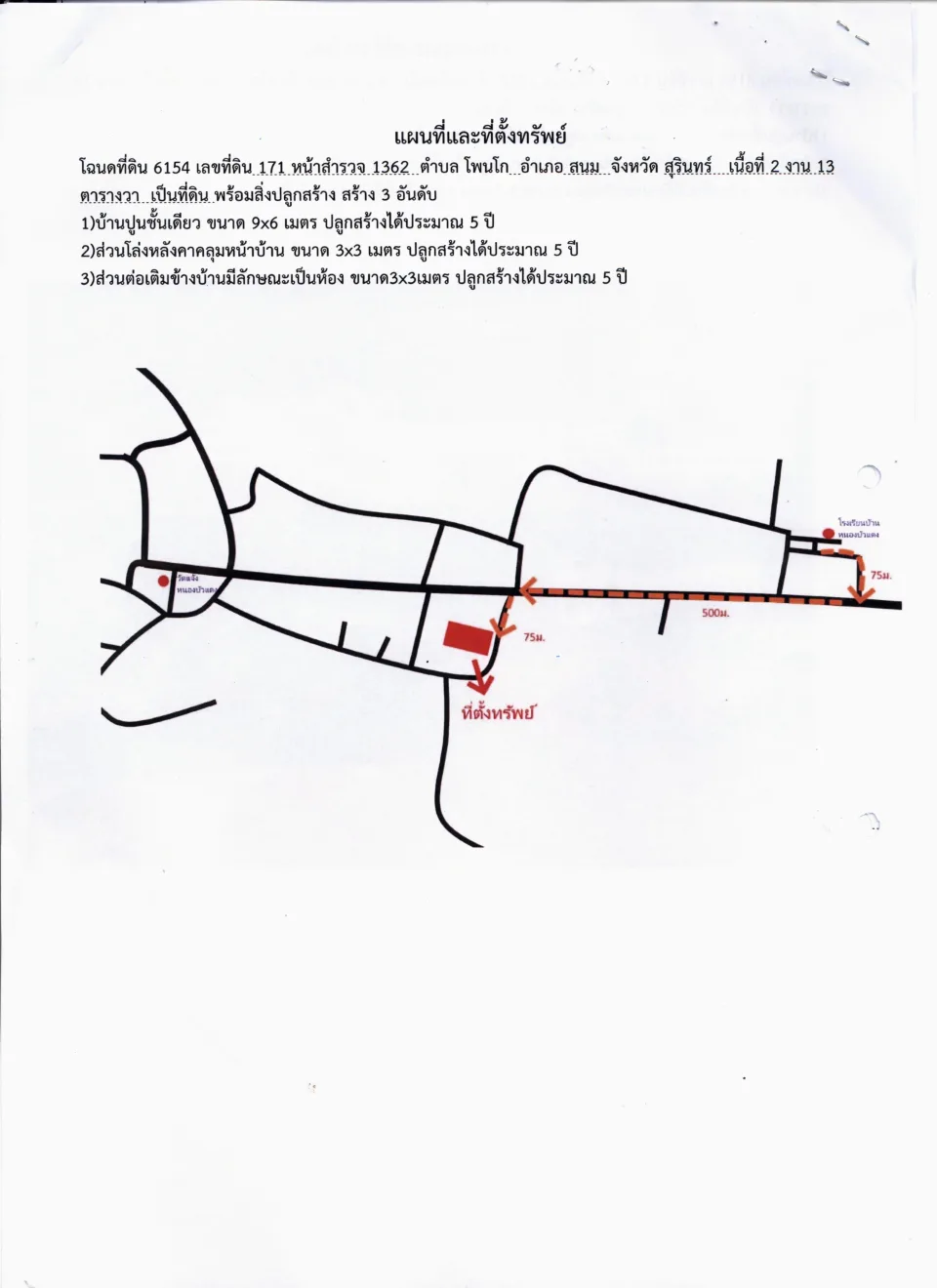 แผนที่ประกอบทรัพย์ 1