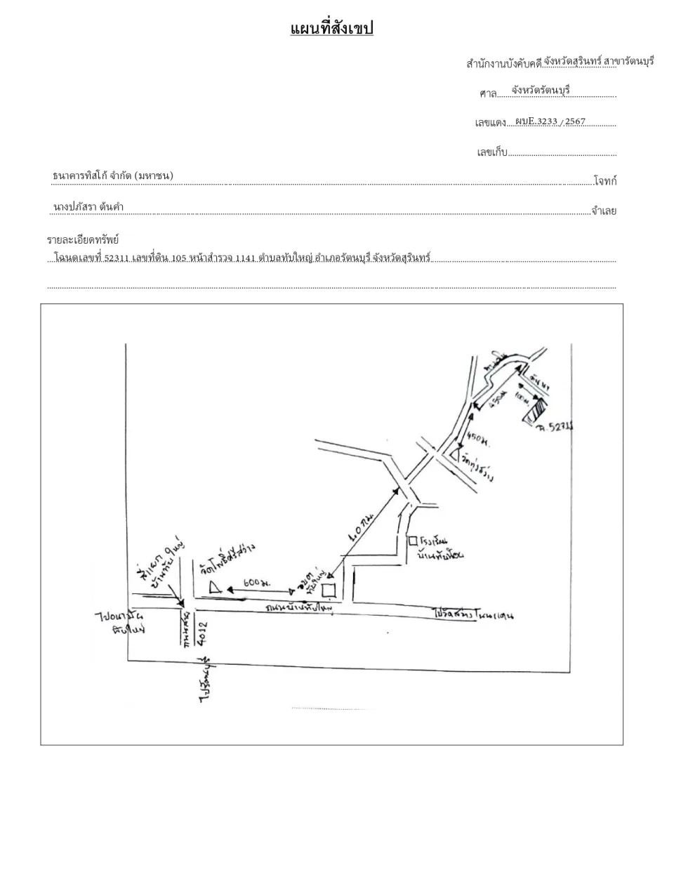แผนที่ประกอบทรัพย์ 1