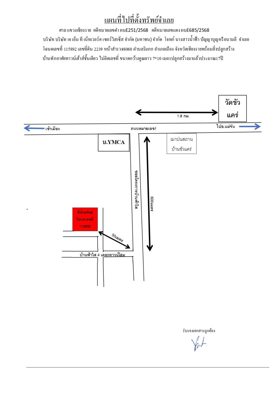 แผนที่ประกอบทรัพย์ 1