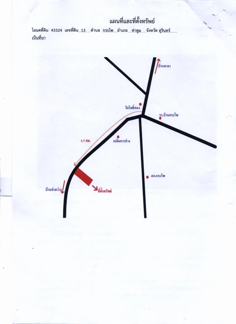 แผนที่ประกอบทรัพย์ 1
