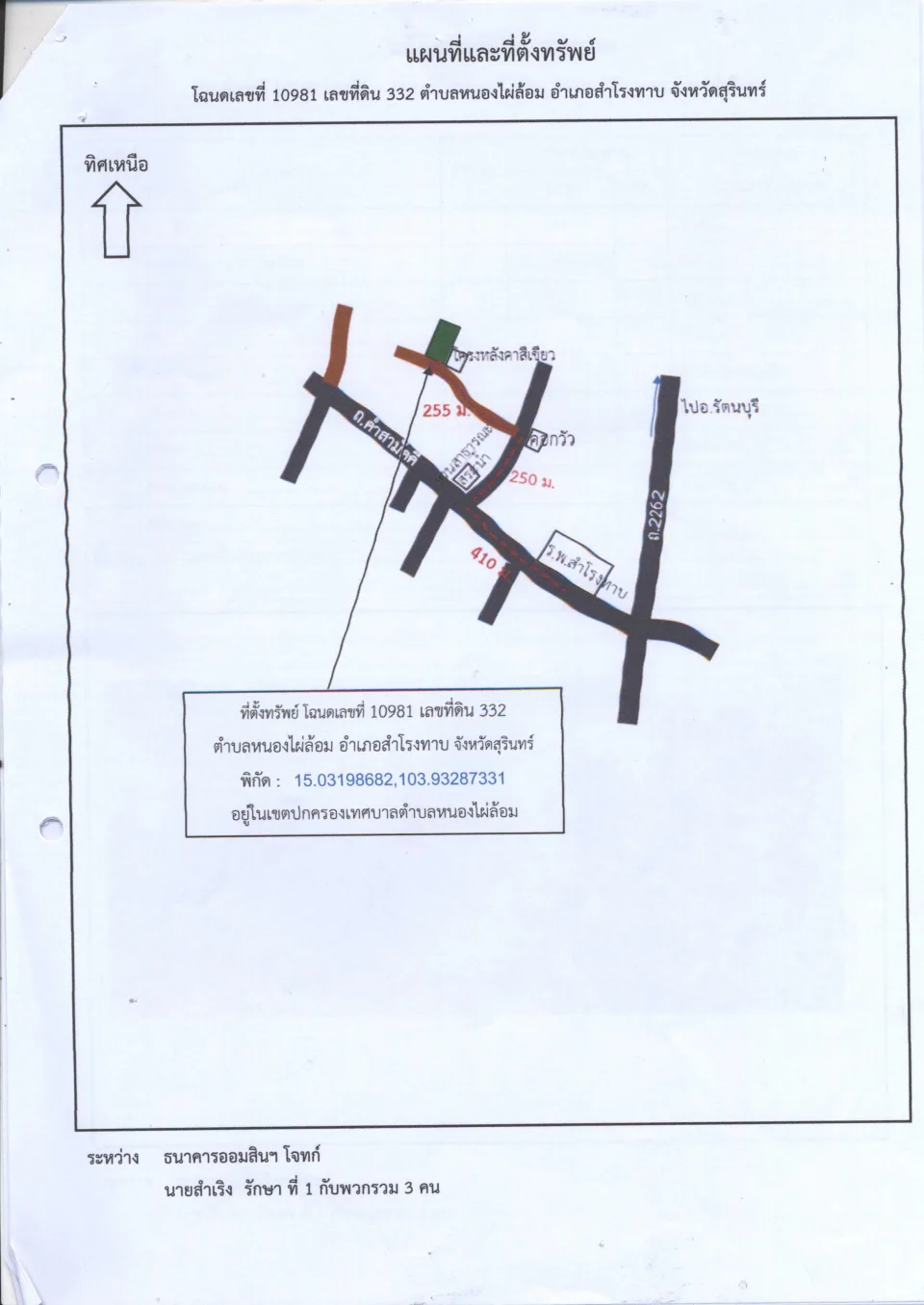 แผนที่ประกอบทรัพย์ 1