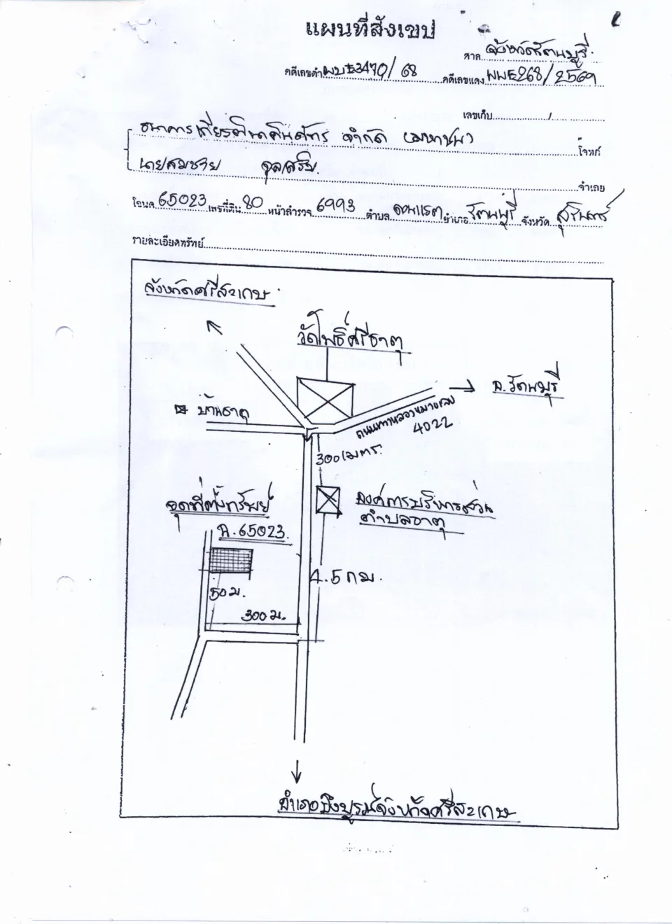 แผนที่ประกอบทรัพย์ 1