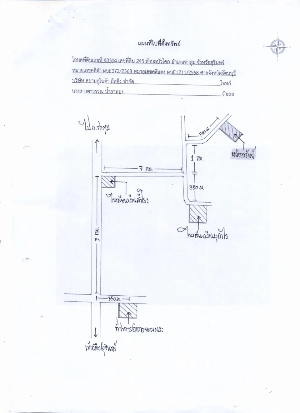 แผนที่ประกอบทรัพย์ 1