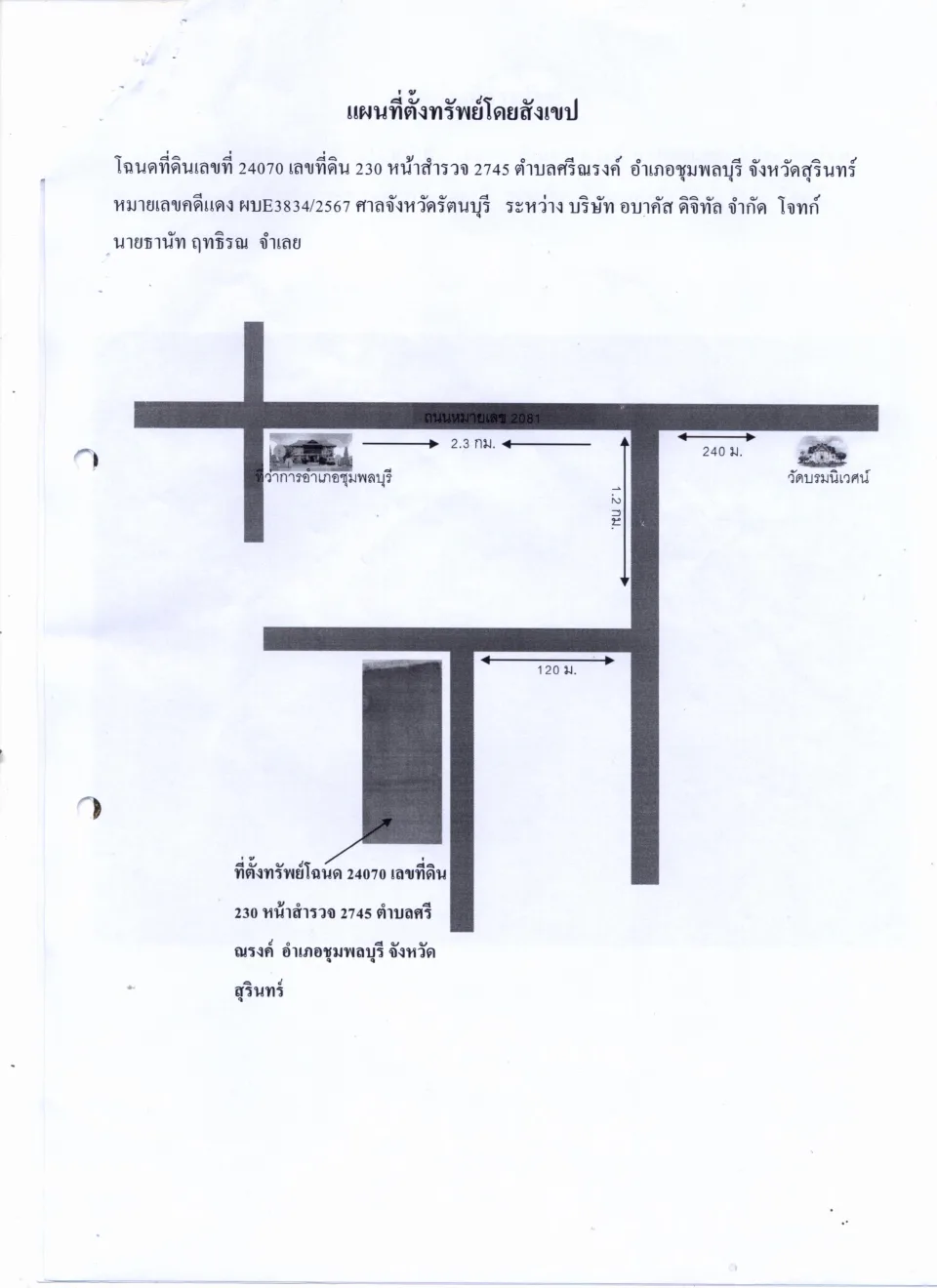 แผนที่ประกอบทรัพย์ 1