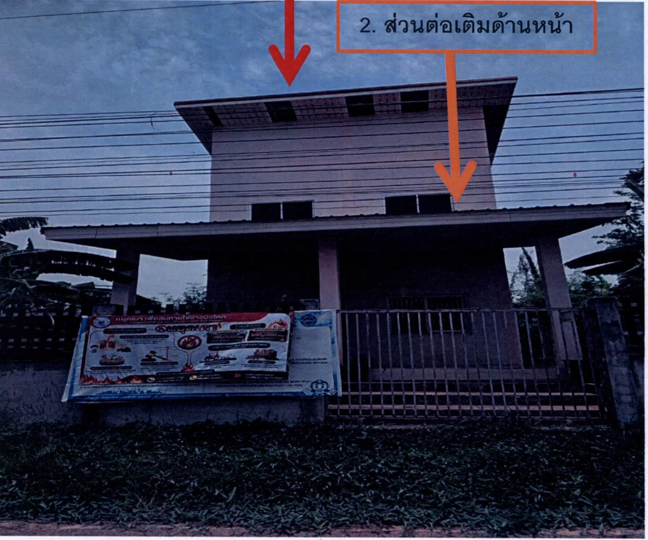 ขายทอดตลาด ที่ดินพร้อมสิ่งปลูกสร้าง ต.บัวโคก อ.ท่าตูม จ.สุรินทร์
