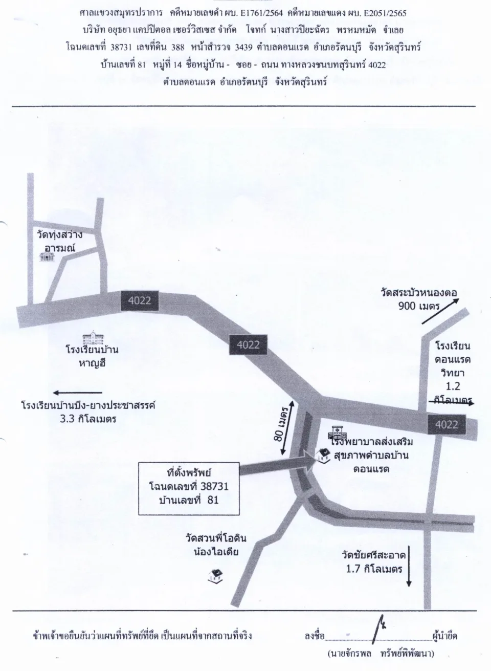แผนที่ประกอบทรัพย์ 1