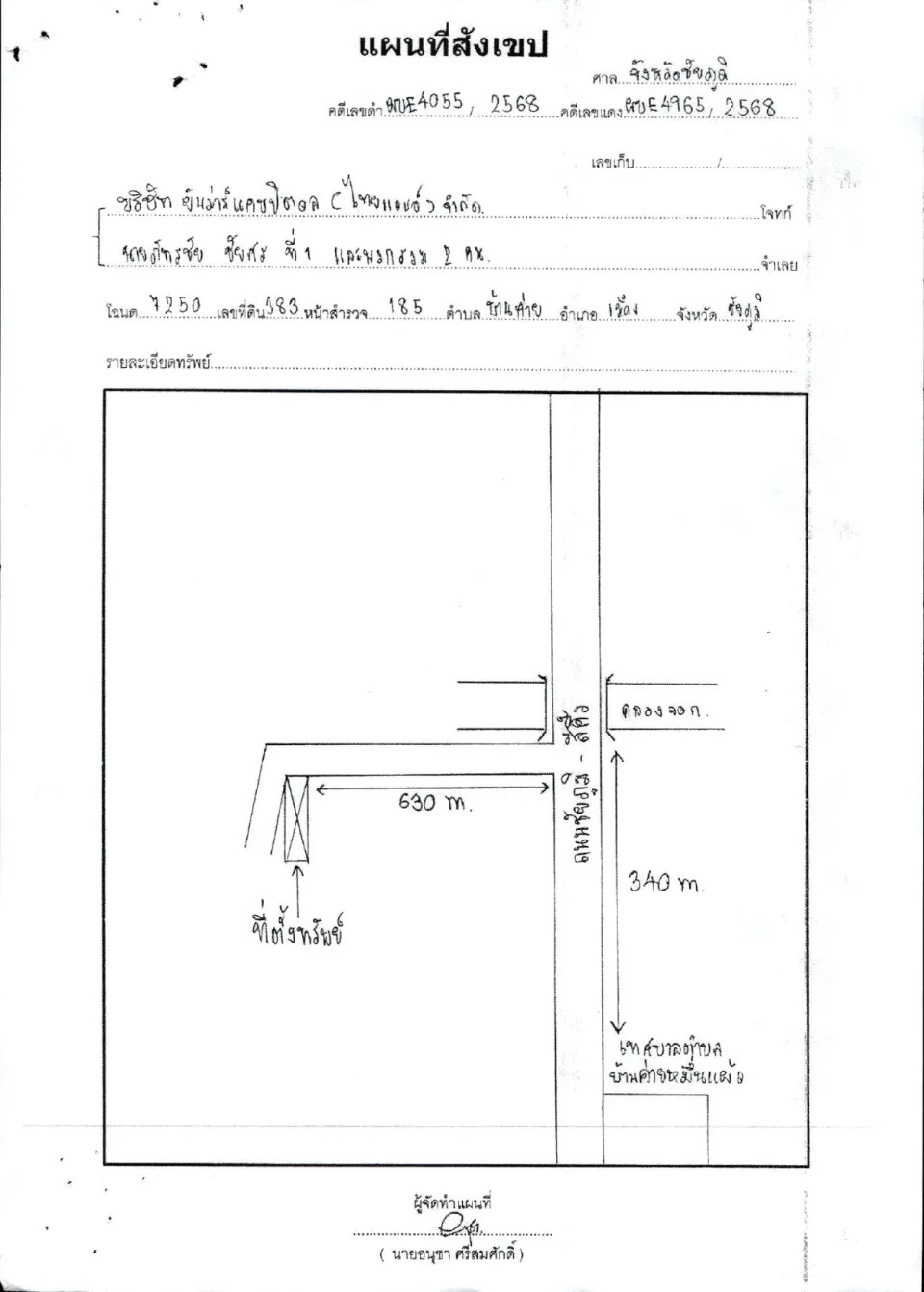 แผนที่ประกอบทรัพย์ 1