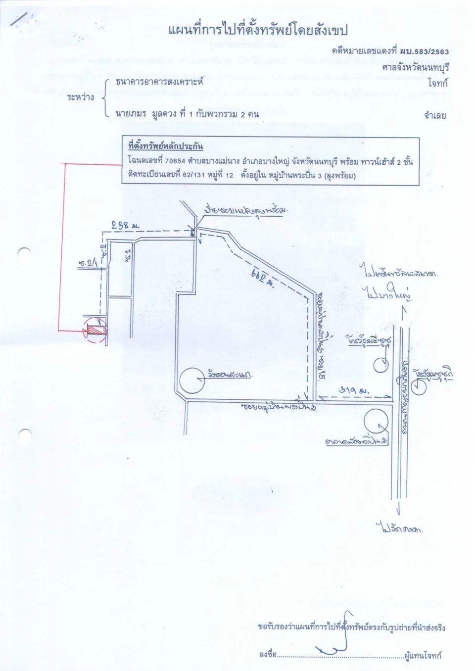 แผนที่ประกอบทรัพย์ 1