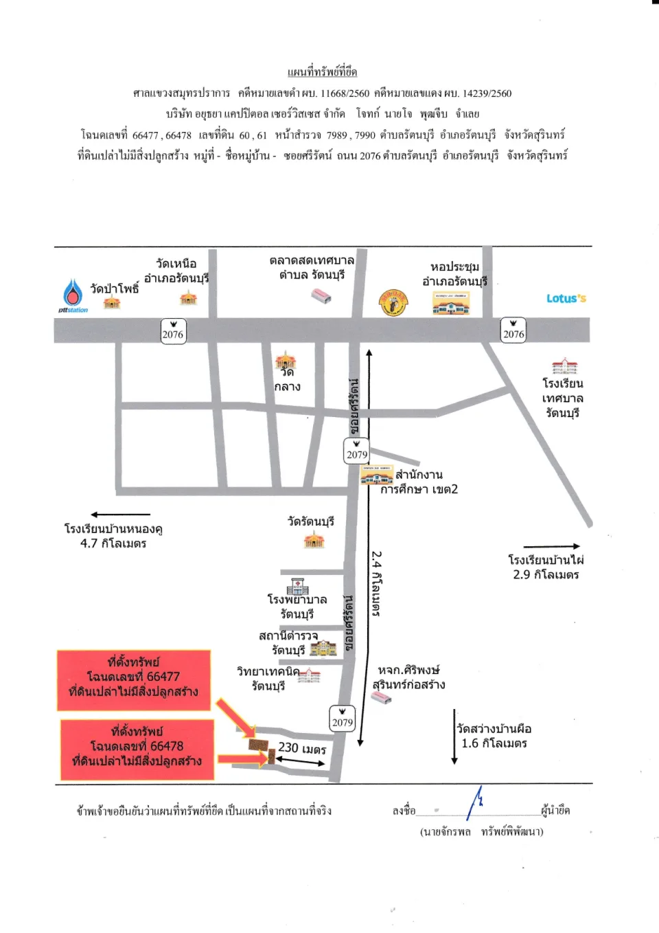 แผนที่ประกอบทรัพย์ 1