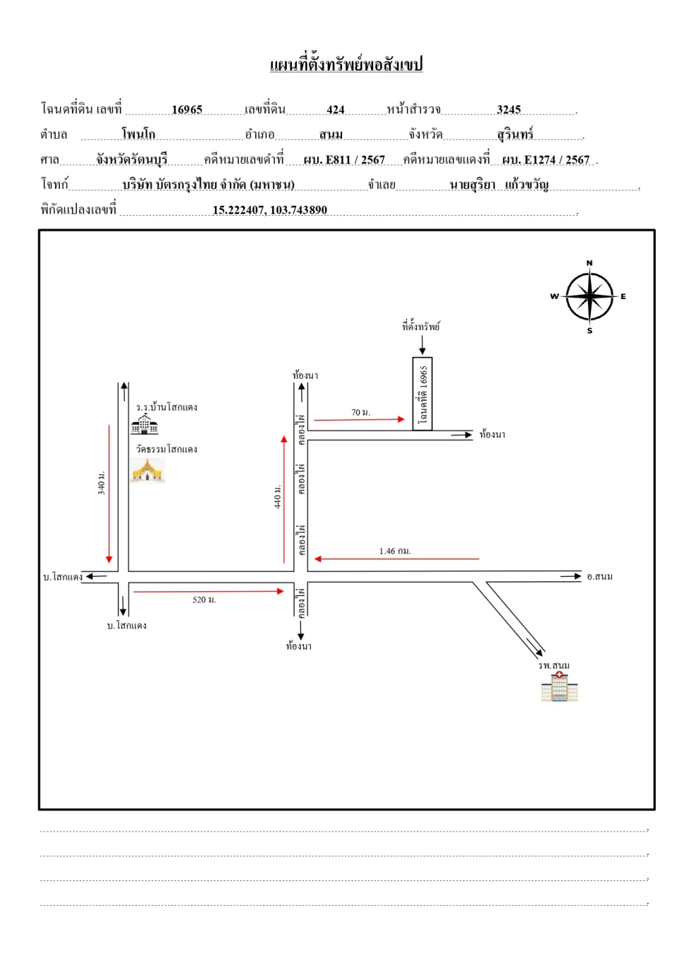 แผนที่ประกอบทรัพย์ 1