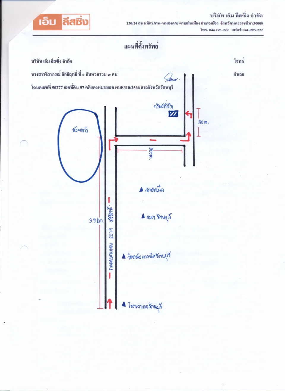 แผนที่ประกอบทรัพย์ 1