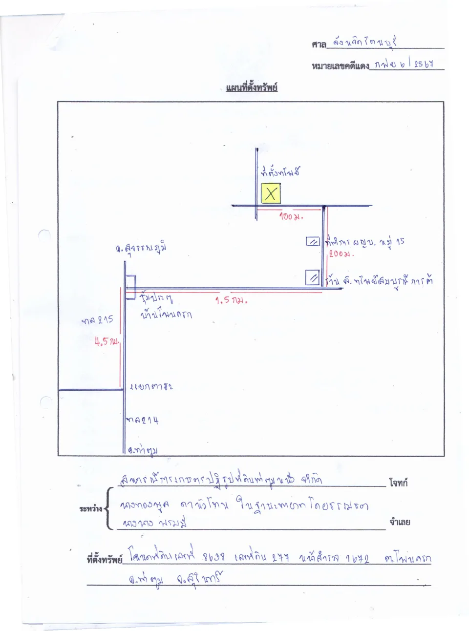 แผนที่ประกอบทรัพย์ 1