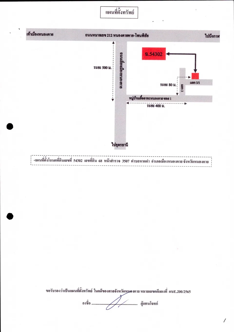 แผนที่ประกอบทรัพย์ 1