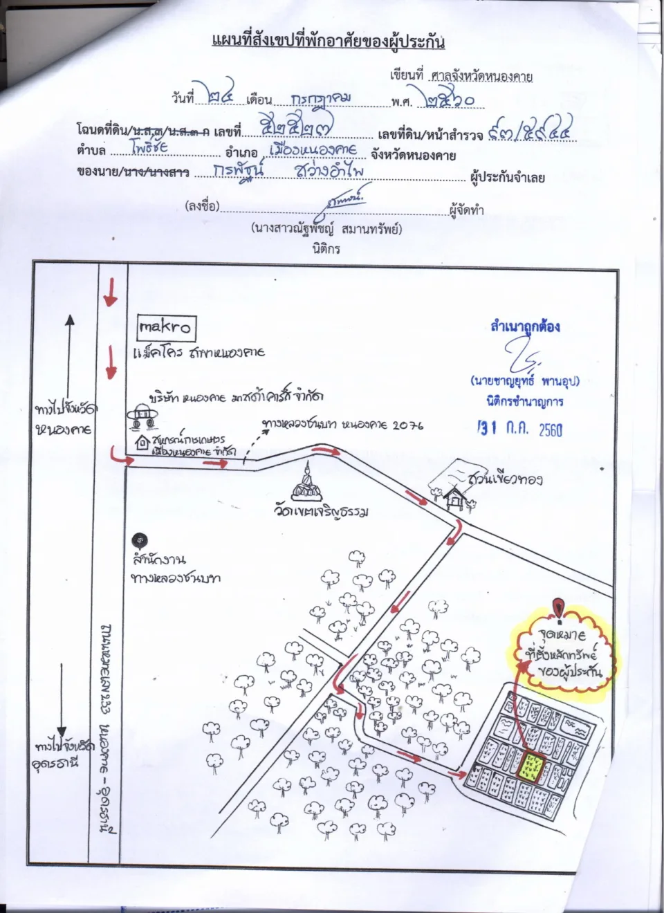 แผนที่ประกอบทรัพย์ 1