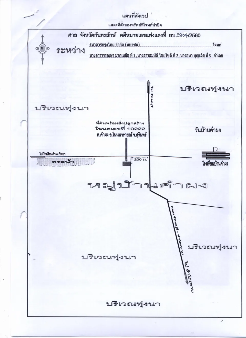 แผนที่ประกอบทรัพย์ 1