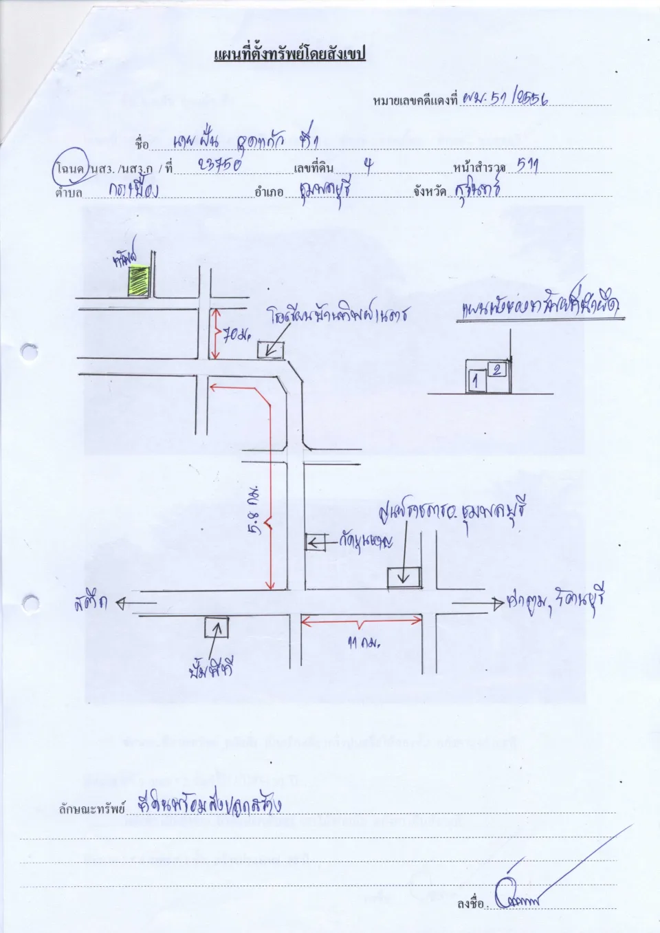 แผนที่ประกอบทรัพย์ 1