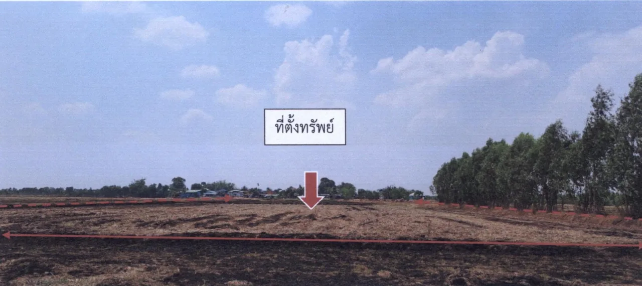 ขายทอดตลาด ที่ดินว่างเปล่า ต.ไพรขลา อ.ชุมพลบุรี จ.สุรินทร์