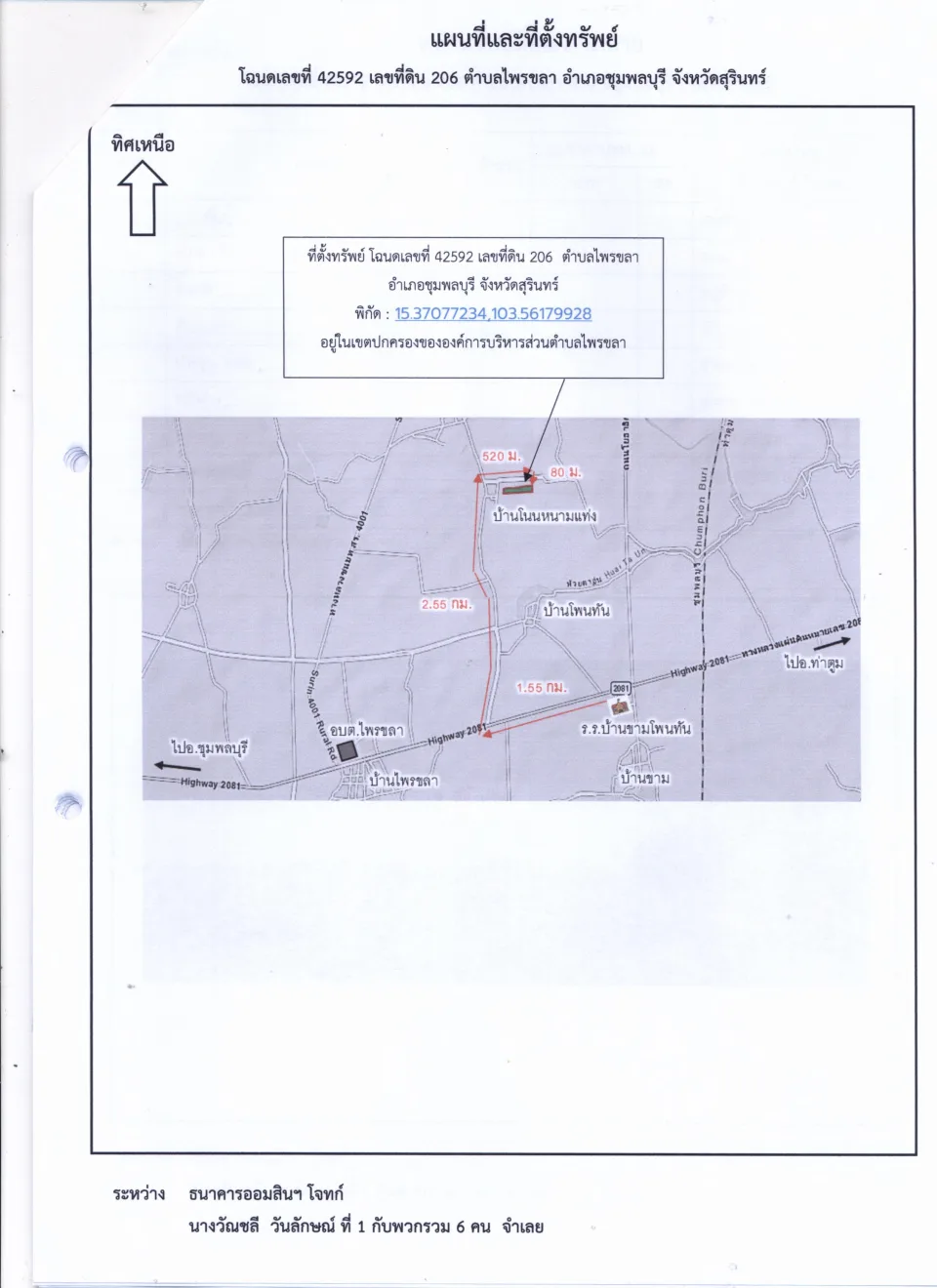 แผนที่ประกอบทรัพย์ 1