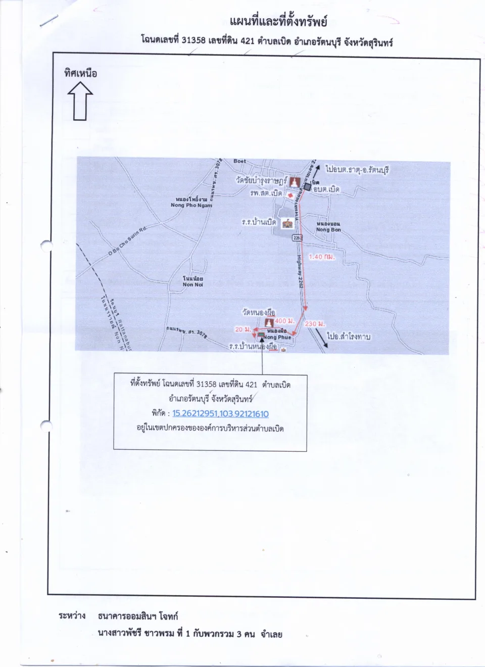 แผนที่ประกอบทรัพย์ 1