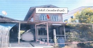 ขายทอดตลาด ที่ดินพร้อมสิ่งปลูกสร้าง ต.ไพรขลา อ.ชุมพลบุรี จ.สุรินทร์