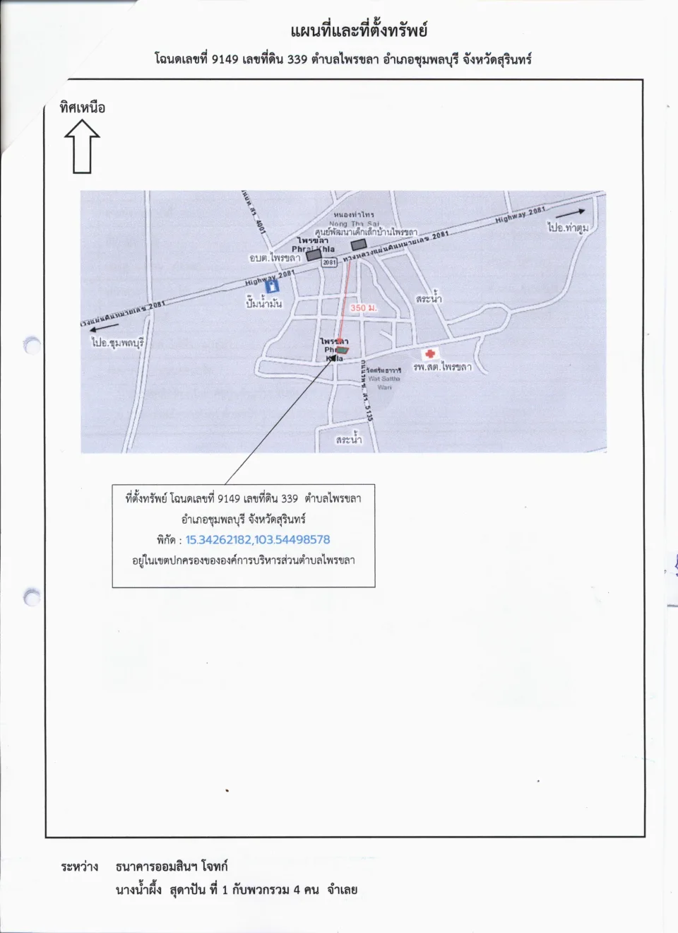 แผนที่ประกอบทรัพย์ 1