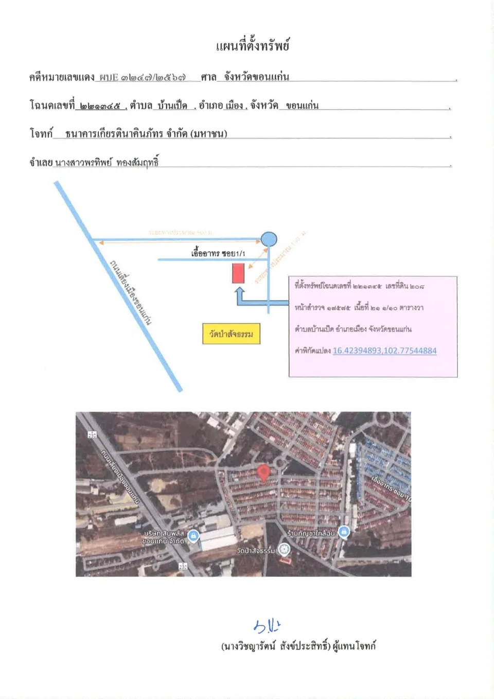 แผนที่ประกอบทรัพย์ 1