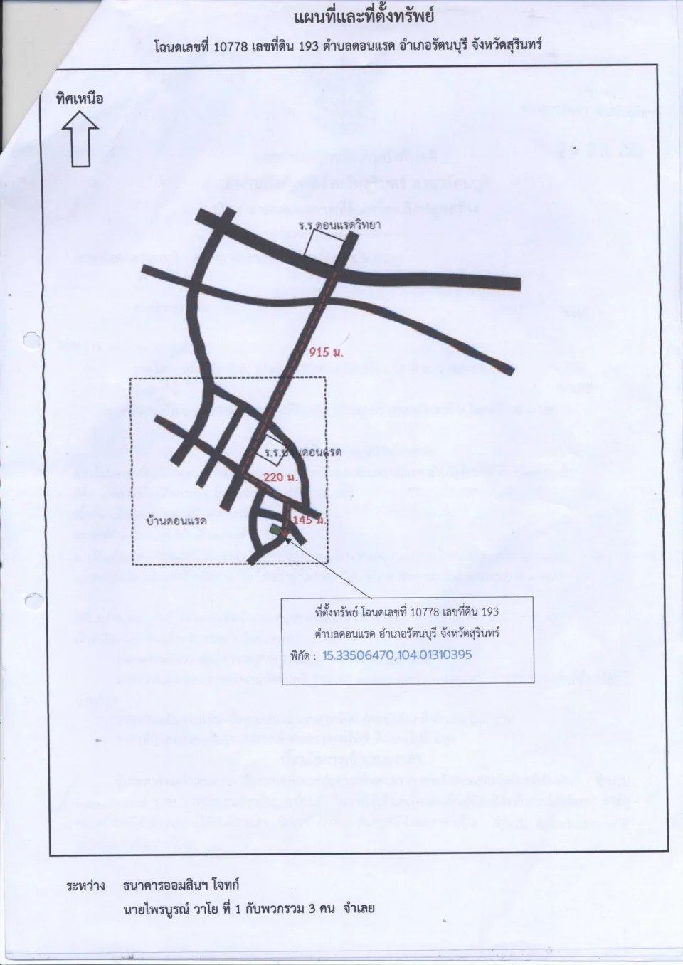 แผนที่ประกอบทรัพย์ 1